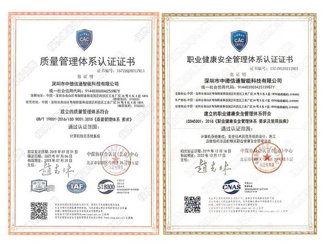 通智能科技全资质实力盘点 从硬资质到集成服务的一体化优势